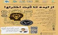 کمیته تحقیقات و فناوری دانشجویی دانشکده بهداشت دانشگاه علوم پزشکی ایران برگزار می‌کند